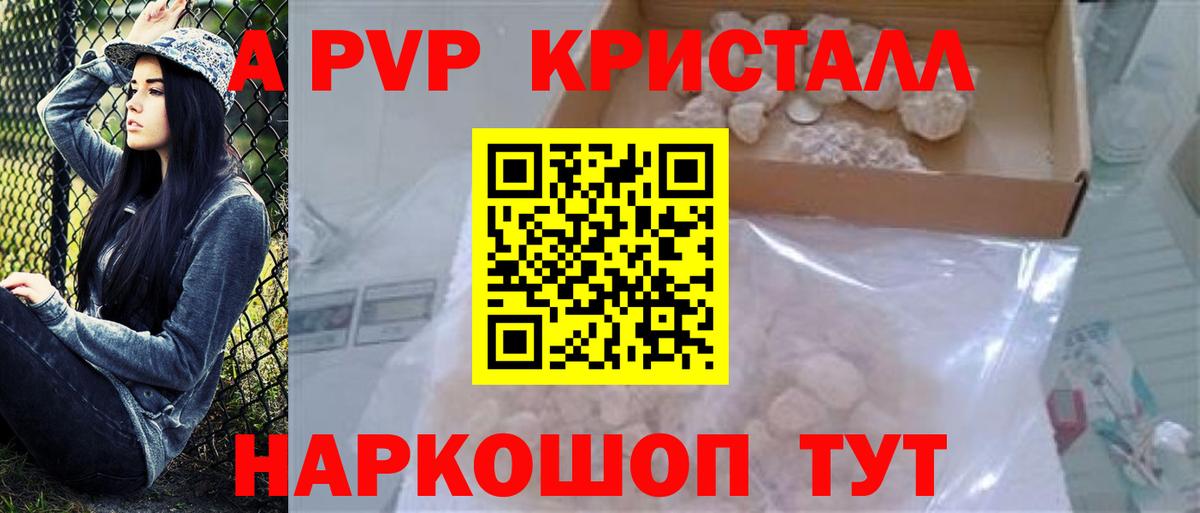Alfa_PVP Crystall Кашира