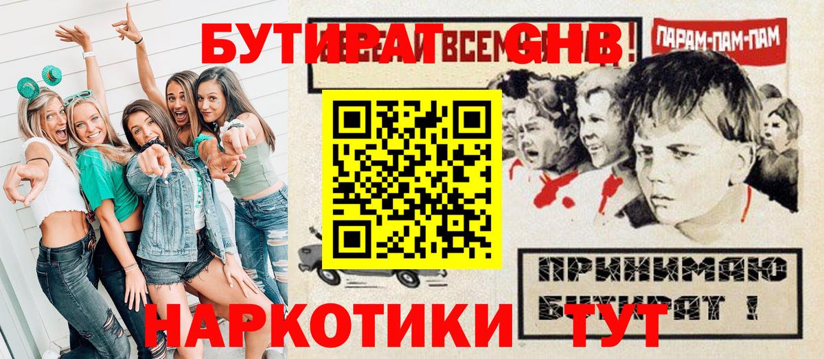 Бутират 1.4BDO Кашира