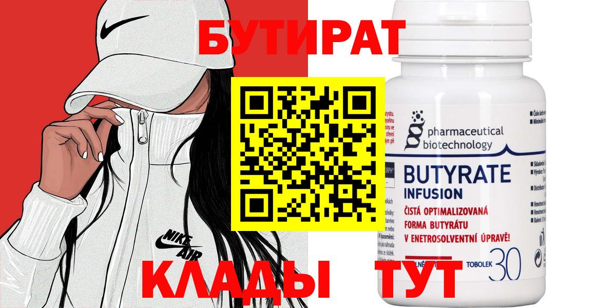 Бутират жидкий экстази  Вход с VPN  Кашира 