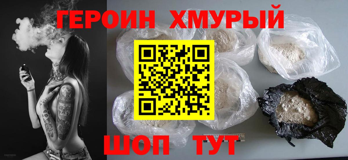 ГЕРОИН герыч Кашира