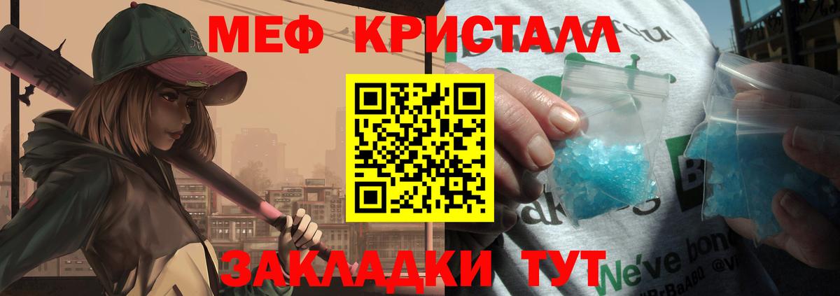 Мефедрон кристаллы  Вход с VPN  МЕФ  Кашира 